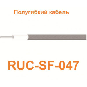 Изделие АНТЕКС Кабель RUC-SF-047