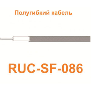 Изделие АНТЕКС Кабель RUC-SF-086